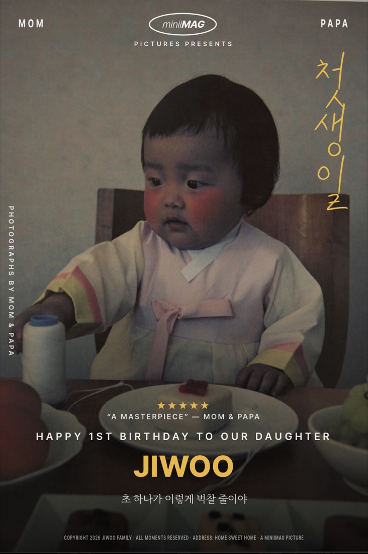 첫 생일 포스터