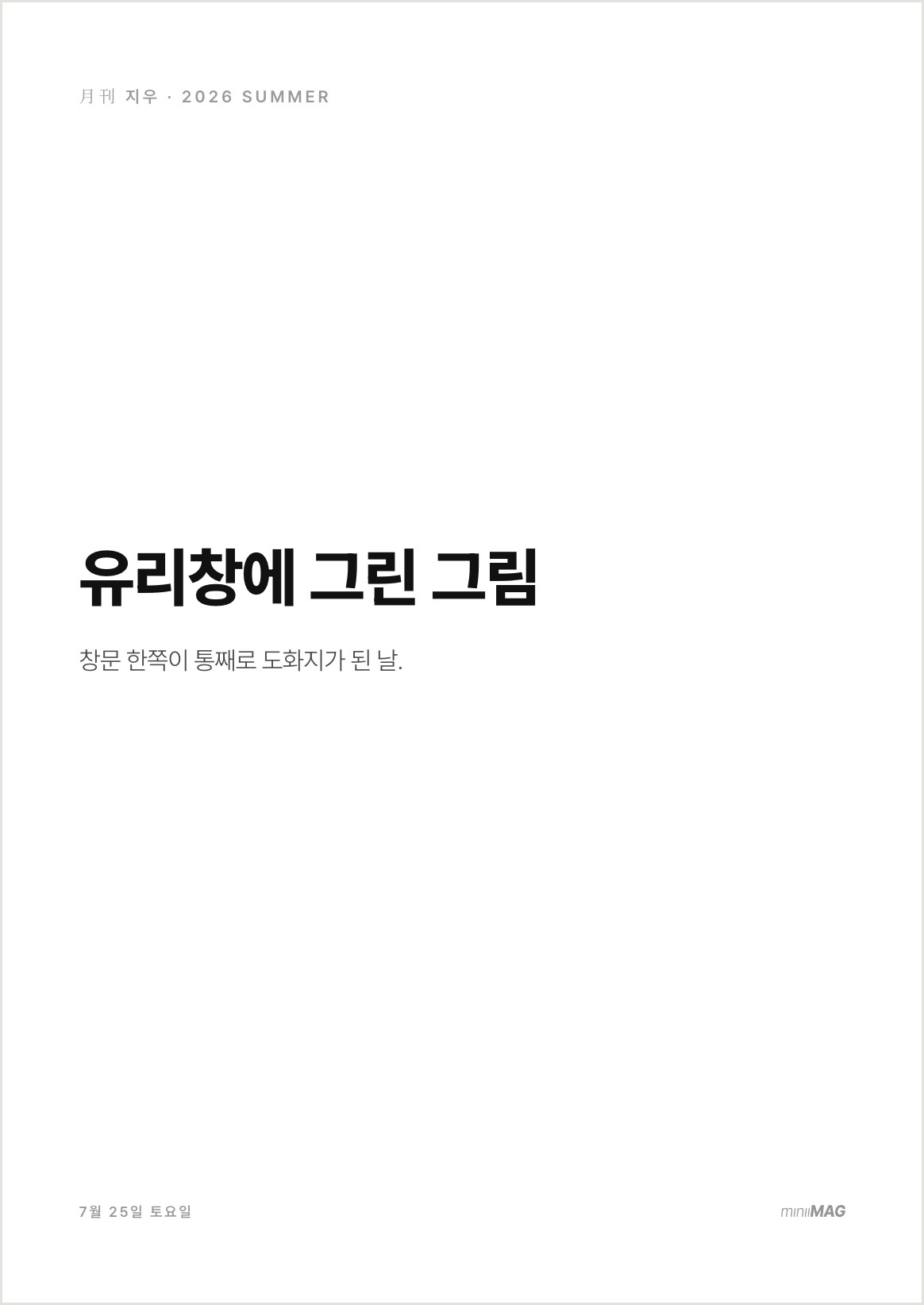 매거진 지면