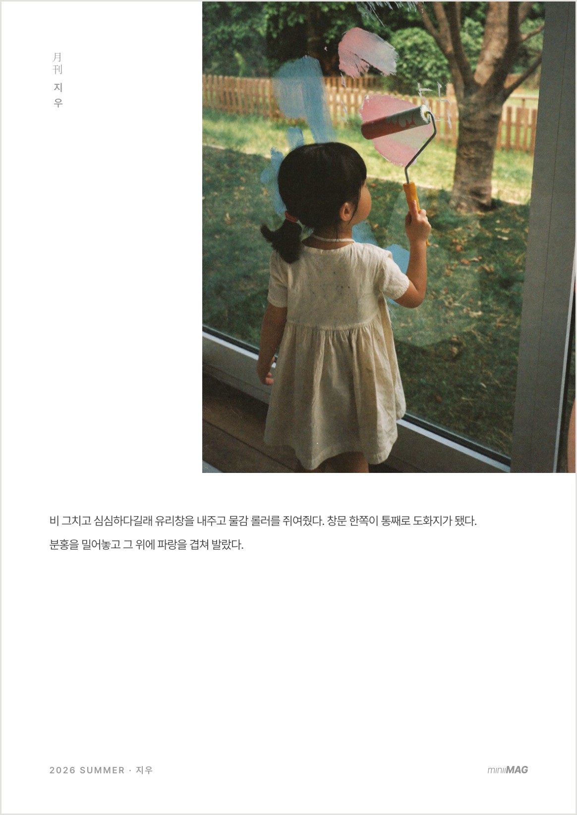 매거진 지면