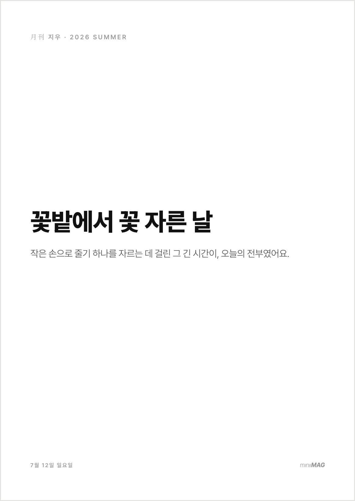 매거진 지면