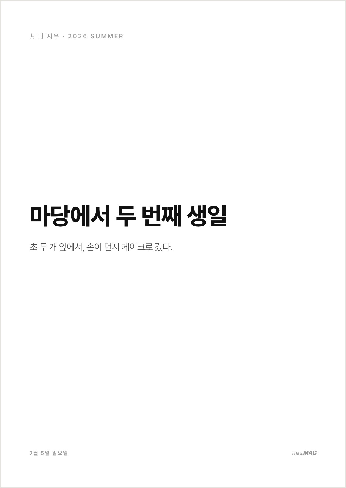 매거진 지면
