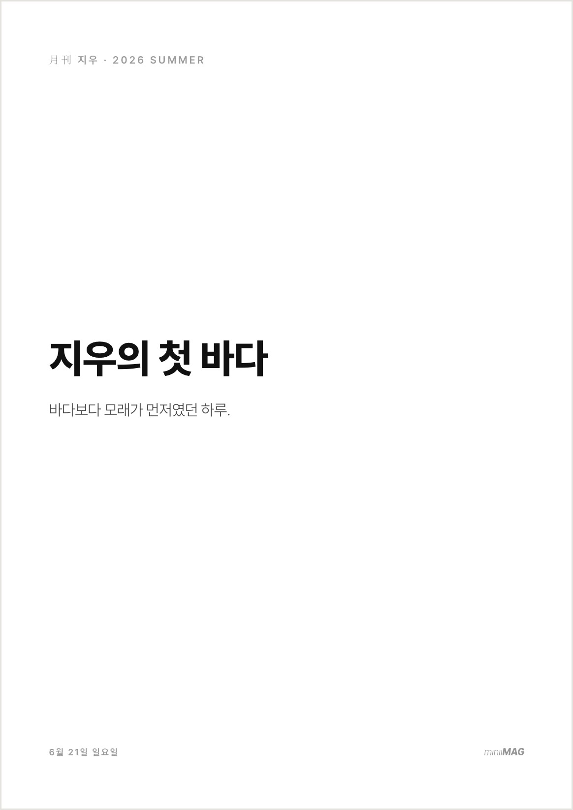 매거진 지면